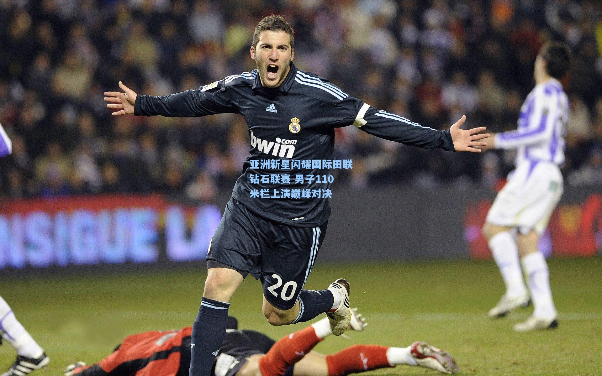 亚洲新星闪耀国际田联钻石联赛 男子110米栏上演巅峰对决