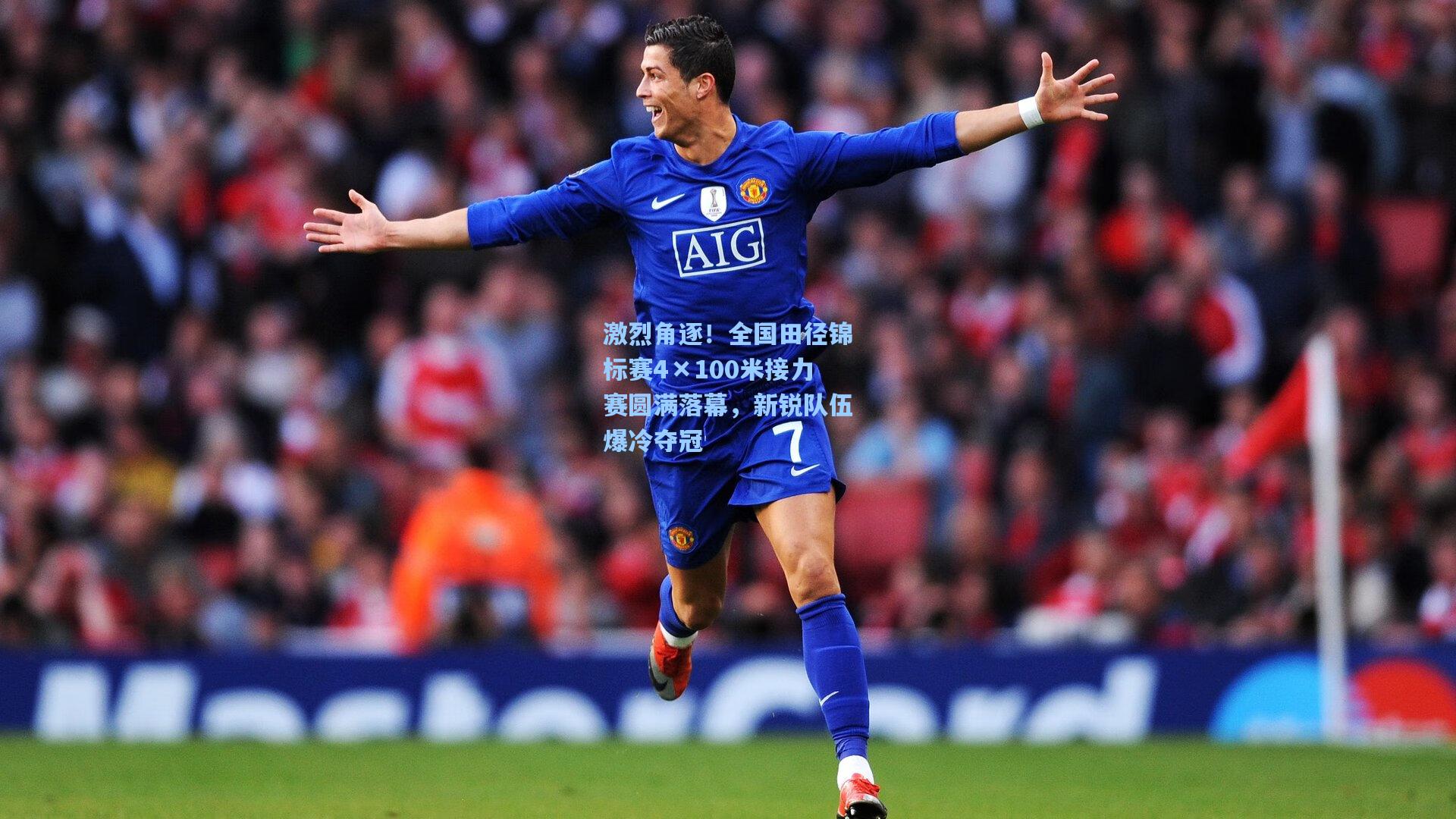 激烈角逐！全国田径锦标赛4×100米接力赛圆满落幕，新锐队伍爆冷夺冠