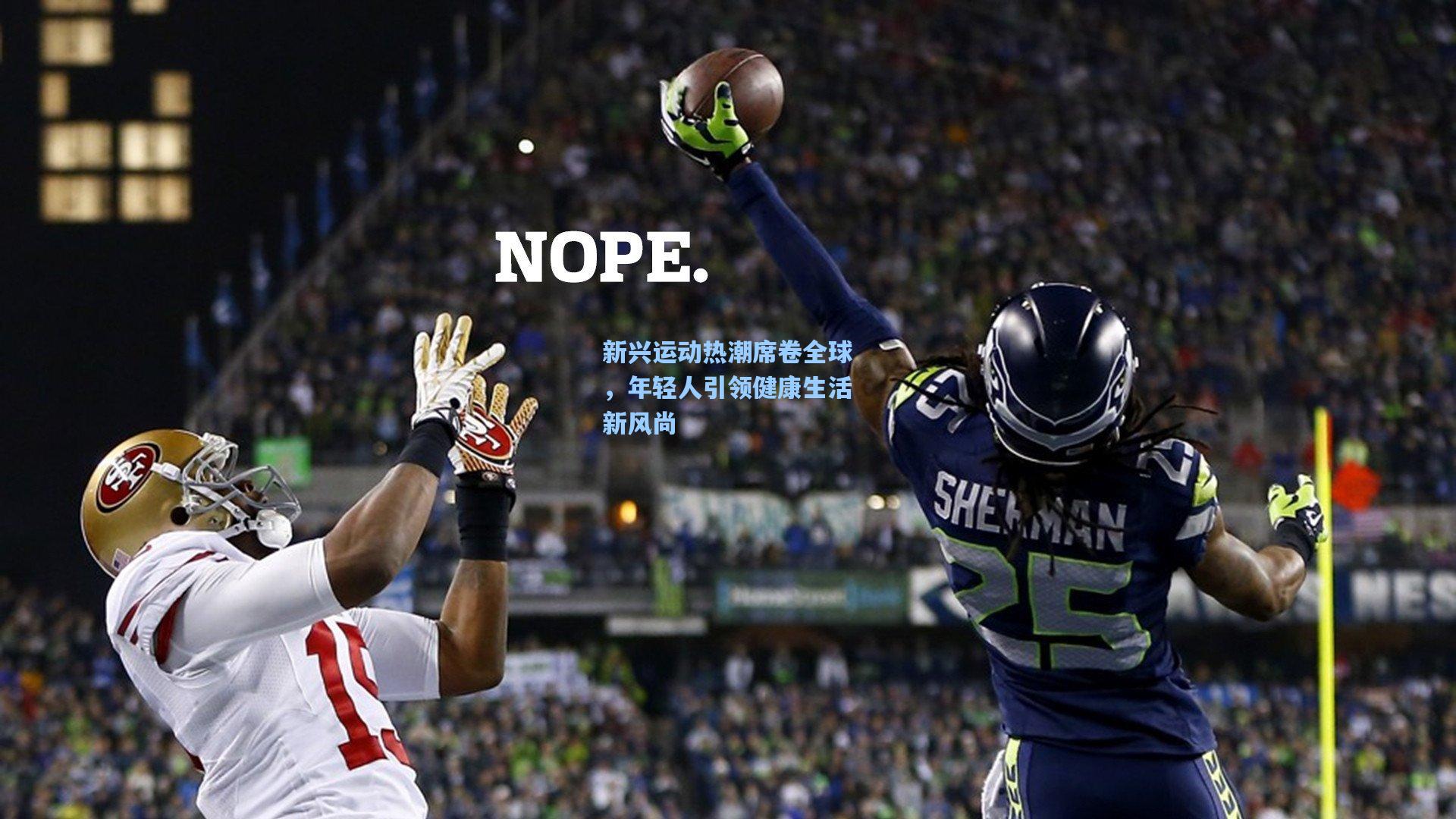 新兴运动热潮席卷全球，年轻人引领健康生活新风尚