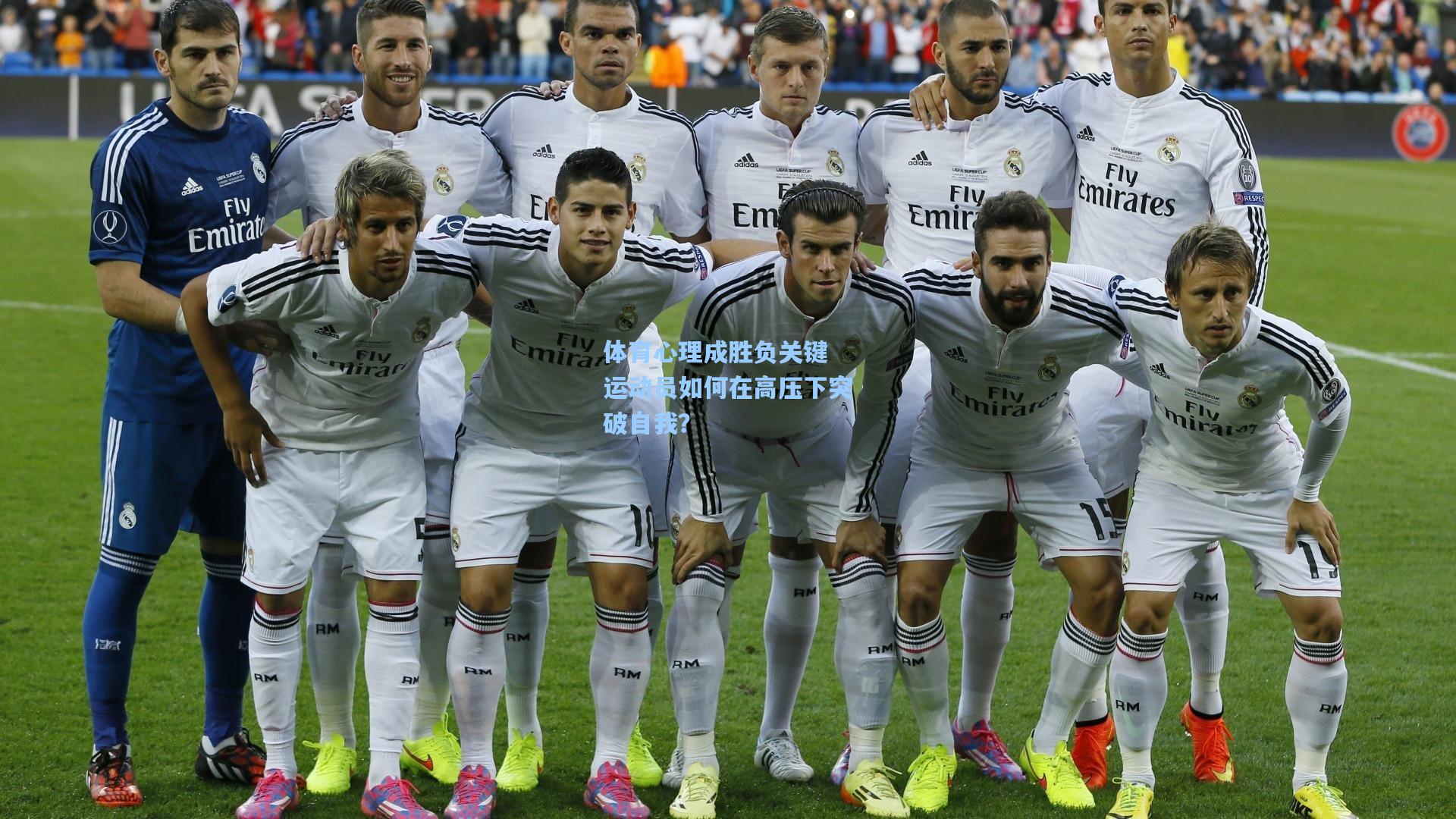 体育心理成胜负关键 运动员如何在高压下突破自我？