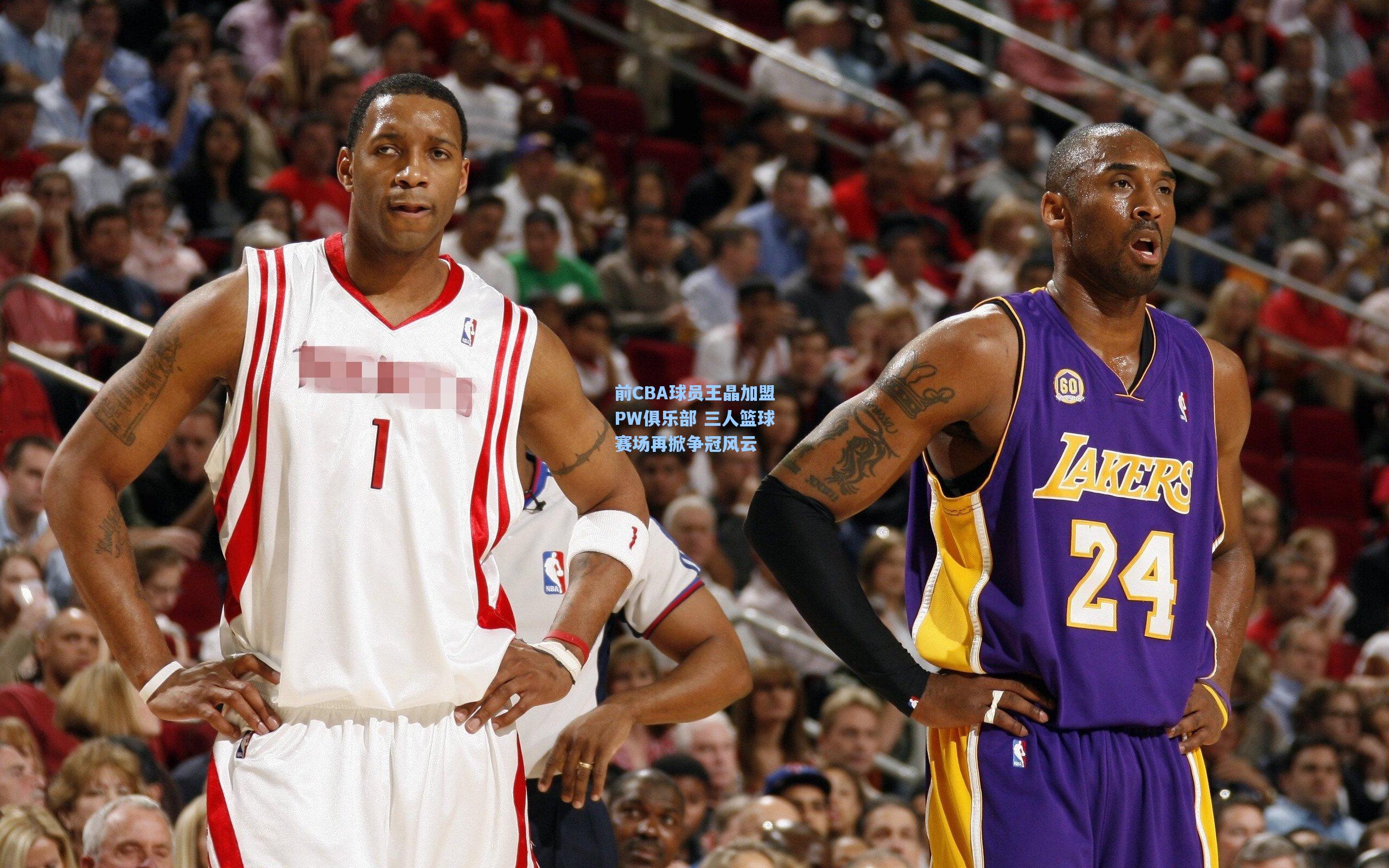 前CBA球员王晶加盟PW俱乐部 三人篮球赛场再掀争冠风云