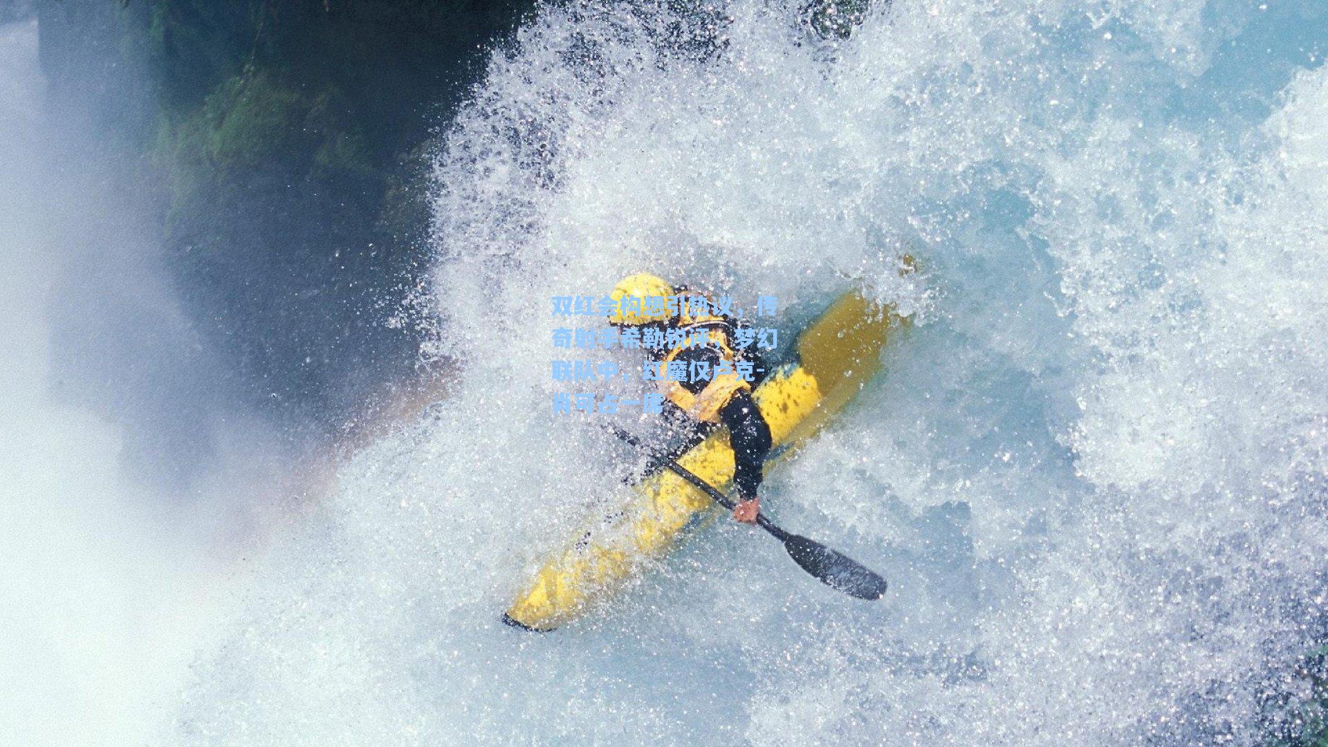 双红会构想引热议，传奇射手希勒锐评，梦幻联队中，红魔仅卢克-肖可占一席